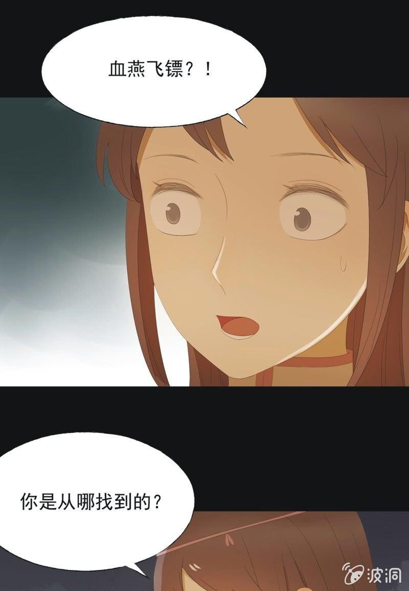 《魅姬》【七十九】飞镖 第9页