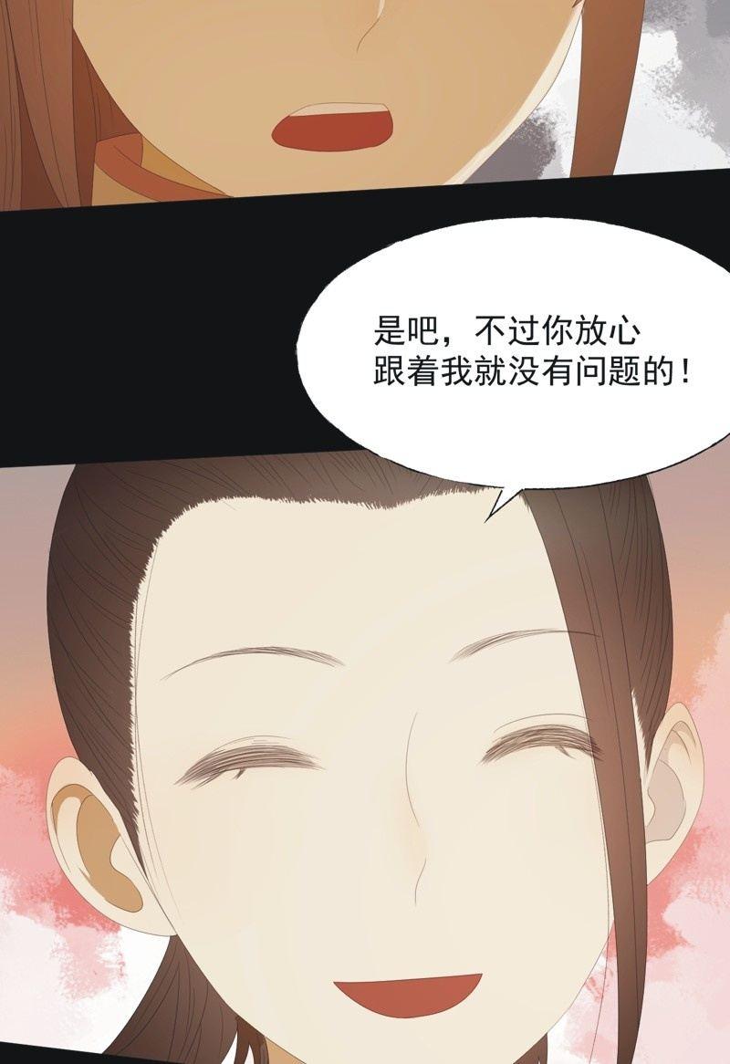 《魅姬》【七十八】密林 第11页