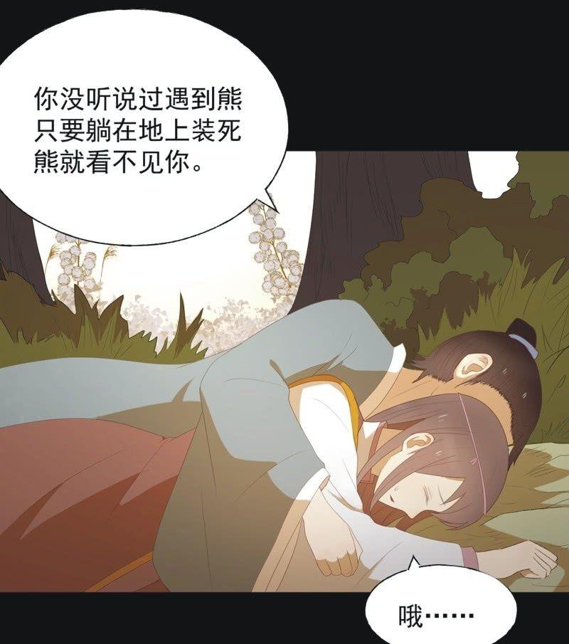 《魅姬》【七十八】密林 第18页