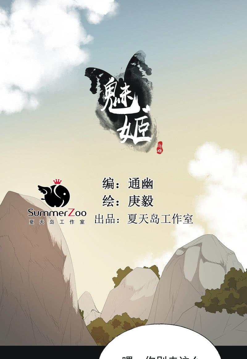 《魅姬》【七十八】密林 第1页