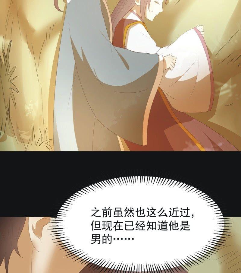 《魅姬》【七十八】密林 第21页