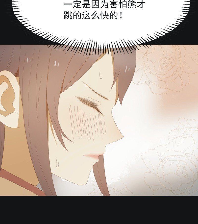 《魅姬》【七十八】密林 第23页