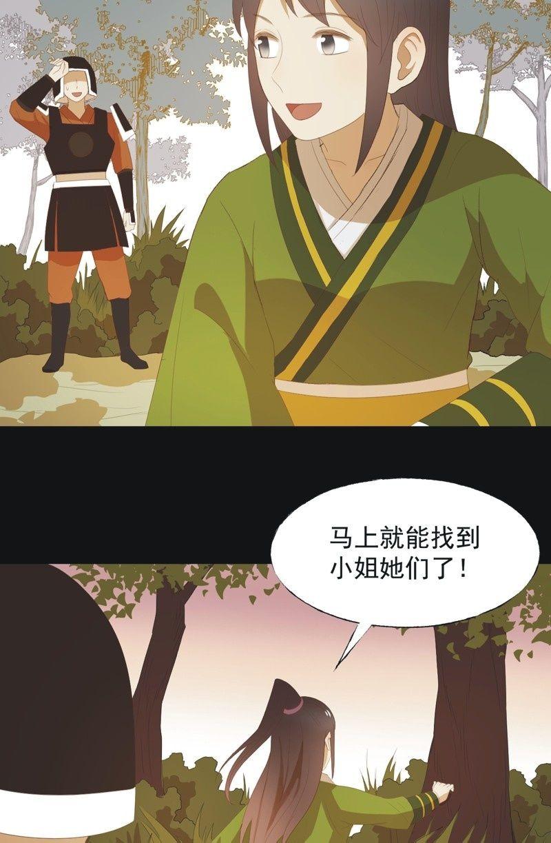 《魅姬》【七十八】密林 第29页