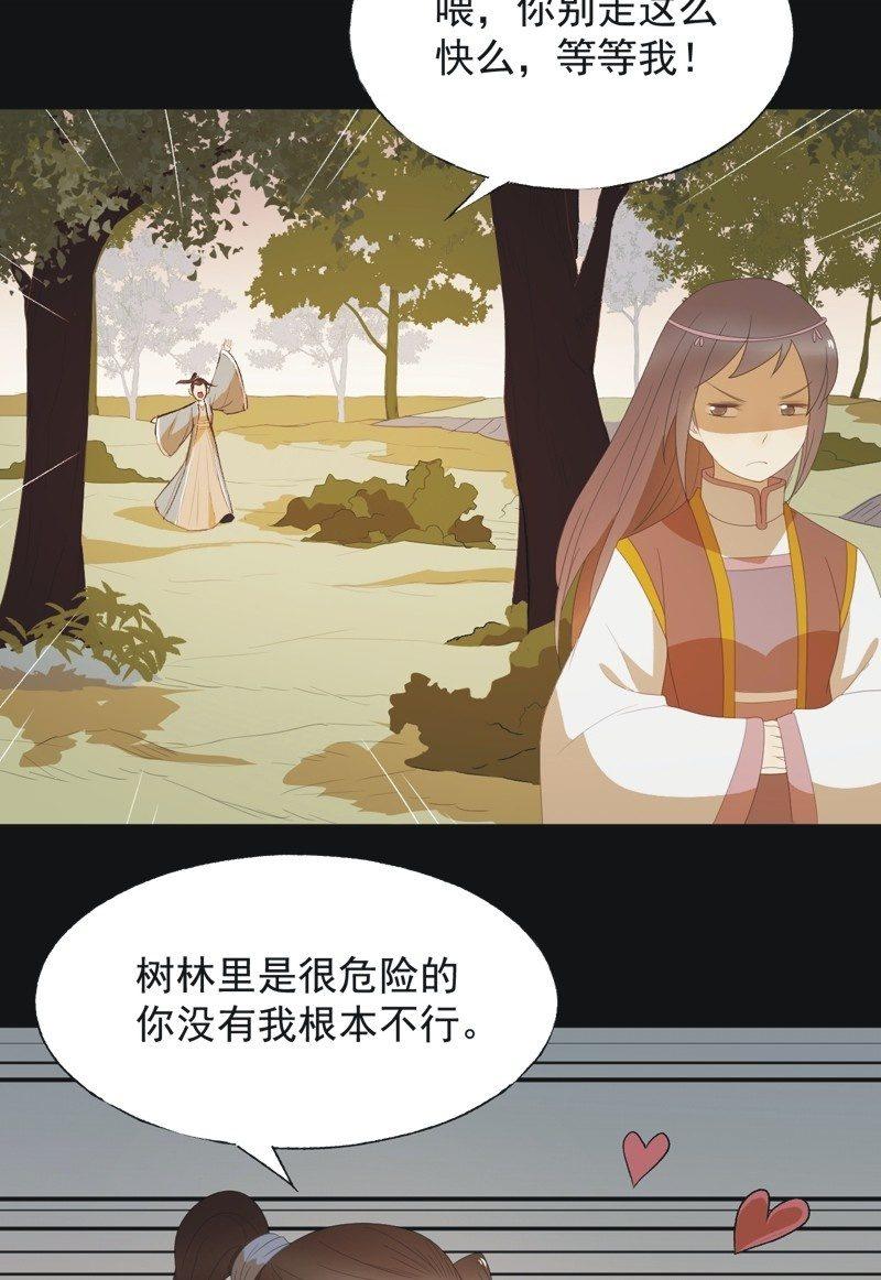 《魅姬》【七十八】密林 第2页