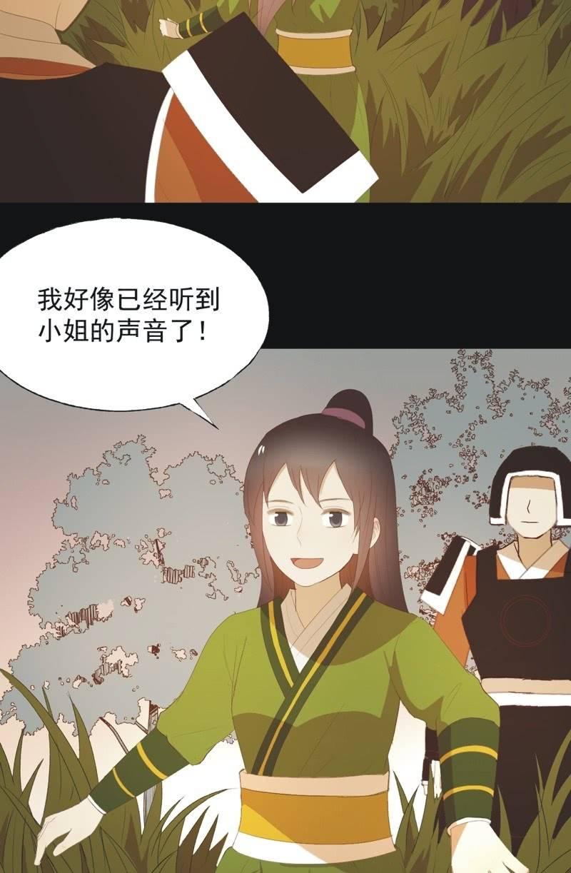《魅姬》【七十八】密林 第30页