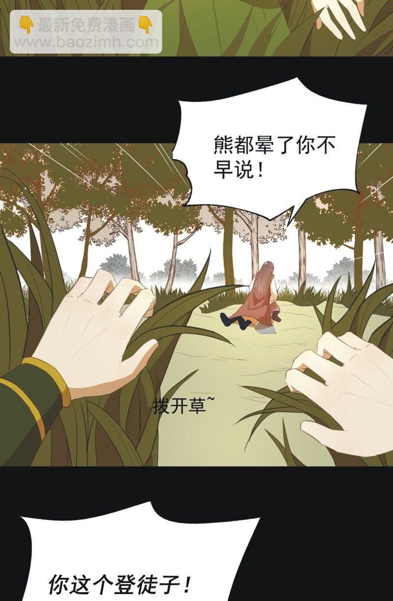 《魅姬》【七十八】密林 第31页