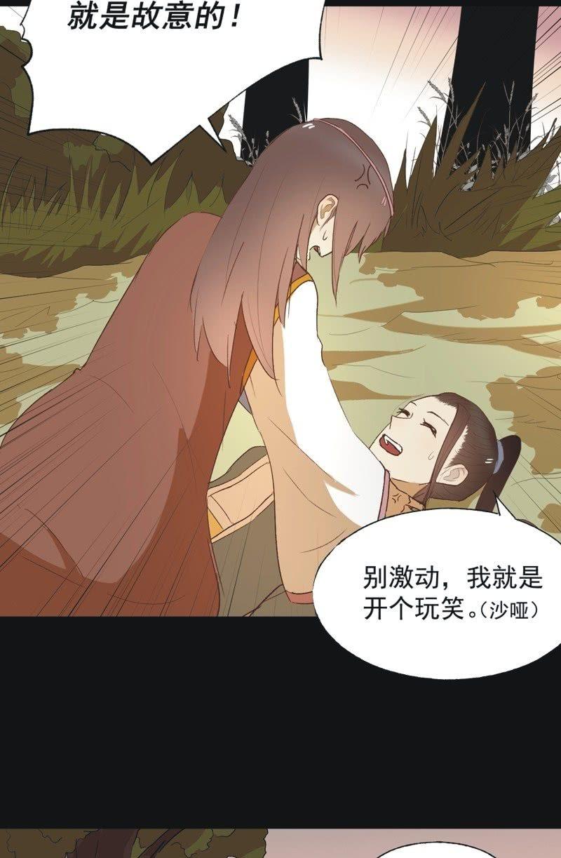 《魅姬》【七十八】密林 第32页
