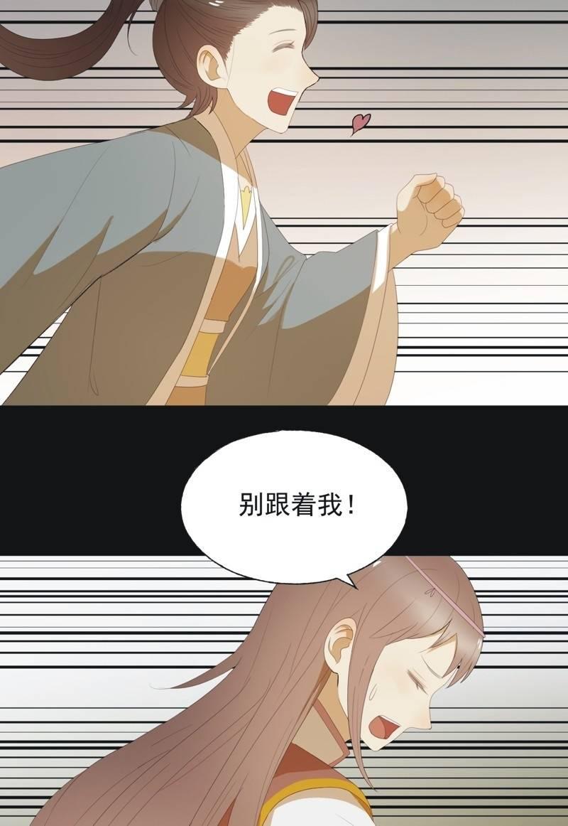 《魅姬》【七十八】密林 第3页