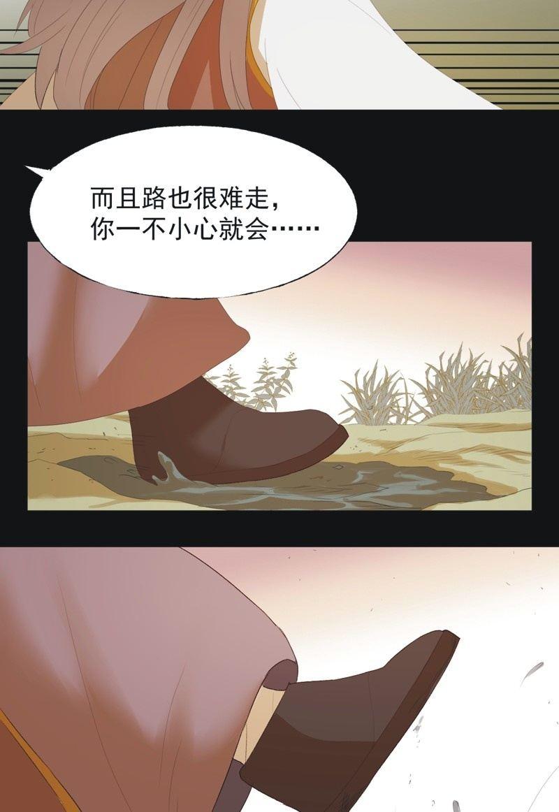 《魅姬》【七十八】密林 第4页