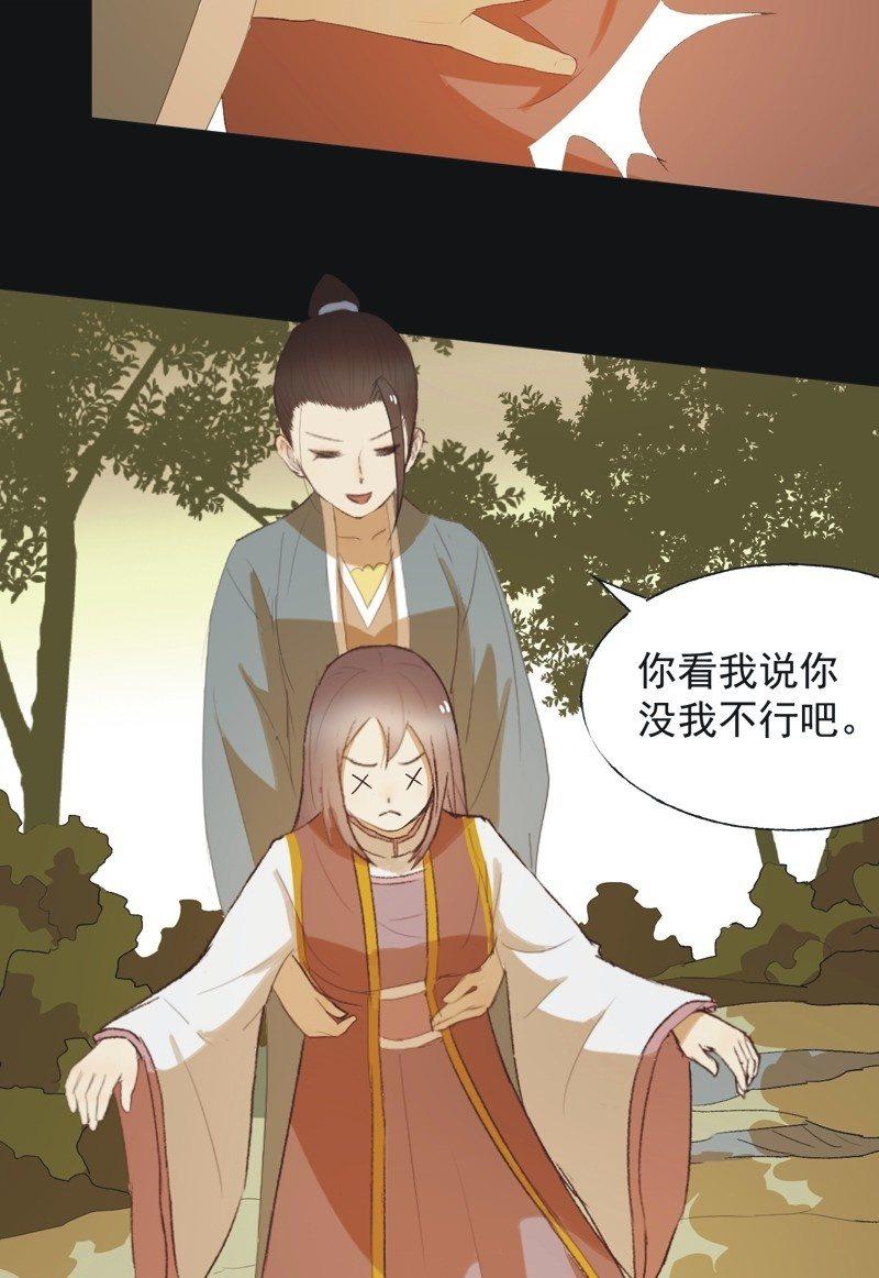 《魅姬》【七十八】密林 第7页