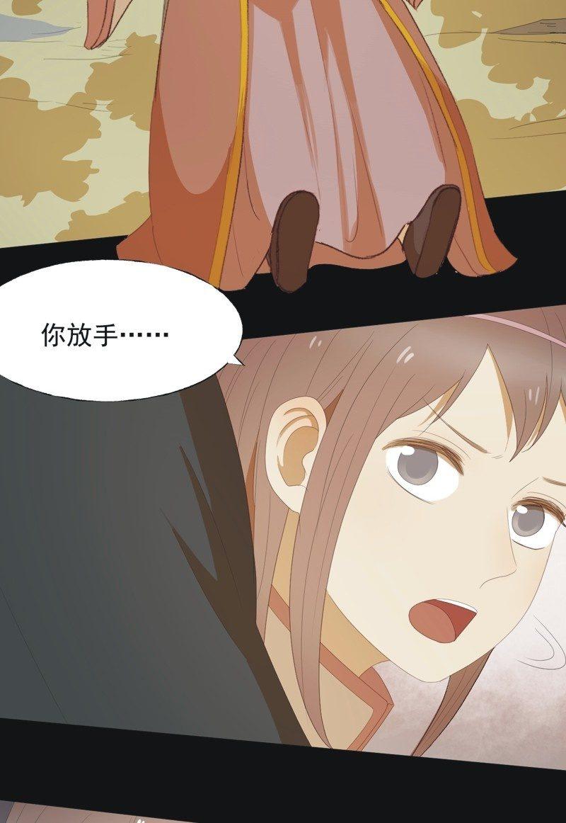 《魅姬》【七十八】密林 第8页