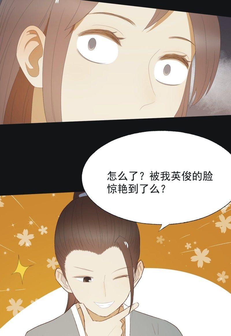 《魅姬》【七十八】密林 第9页