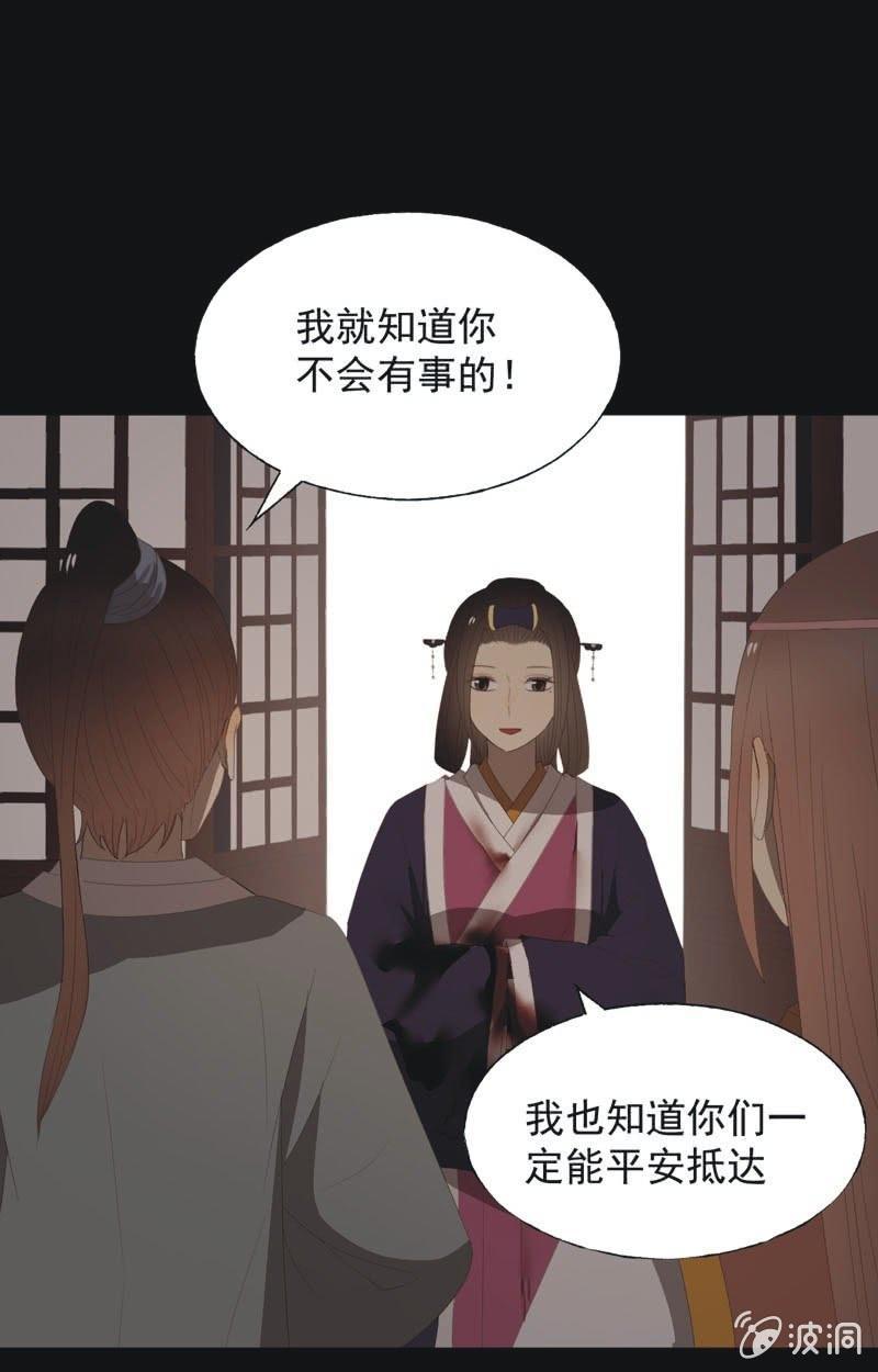 《魅姬》【八十二】不准胡来 第17页