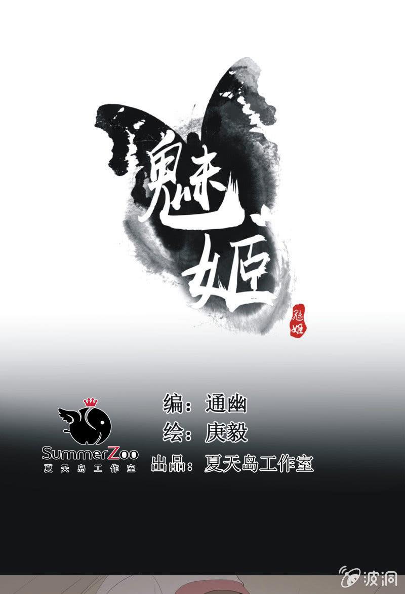 《魅姬》【八十二】不准胡来 第1页