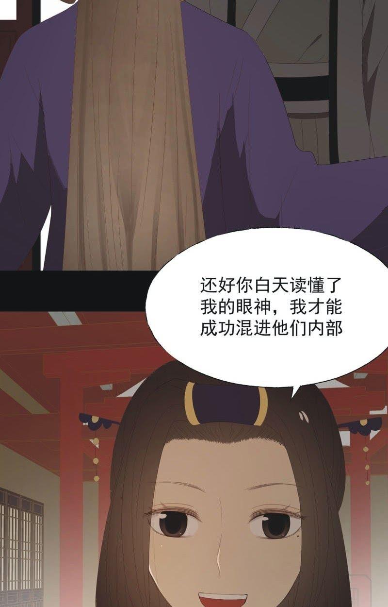 《魅姬》【八十二】不准胡来 第23页