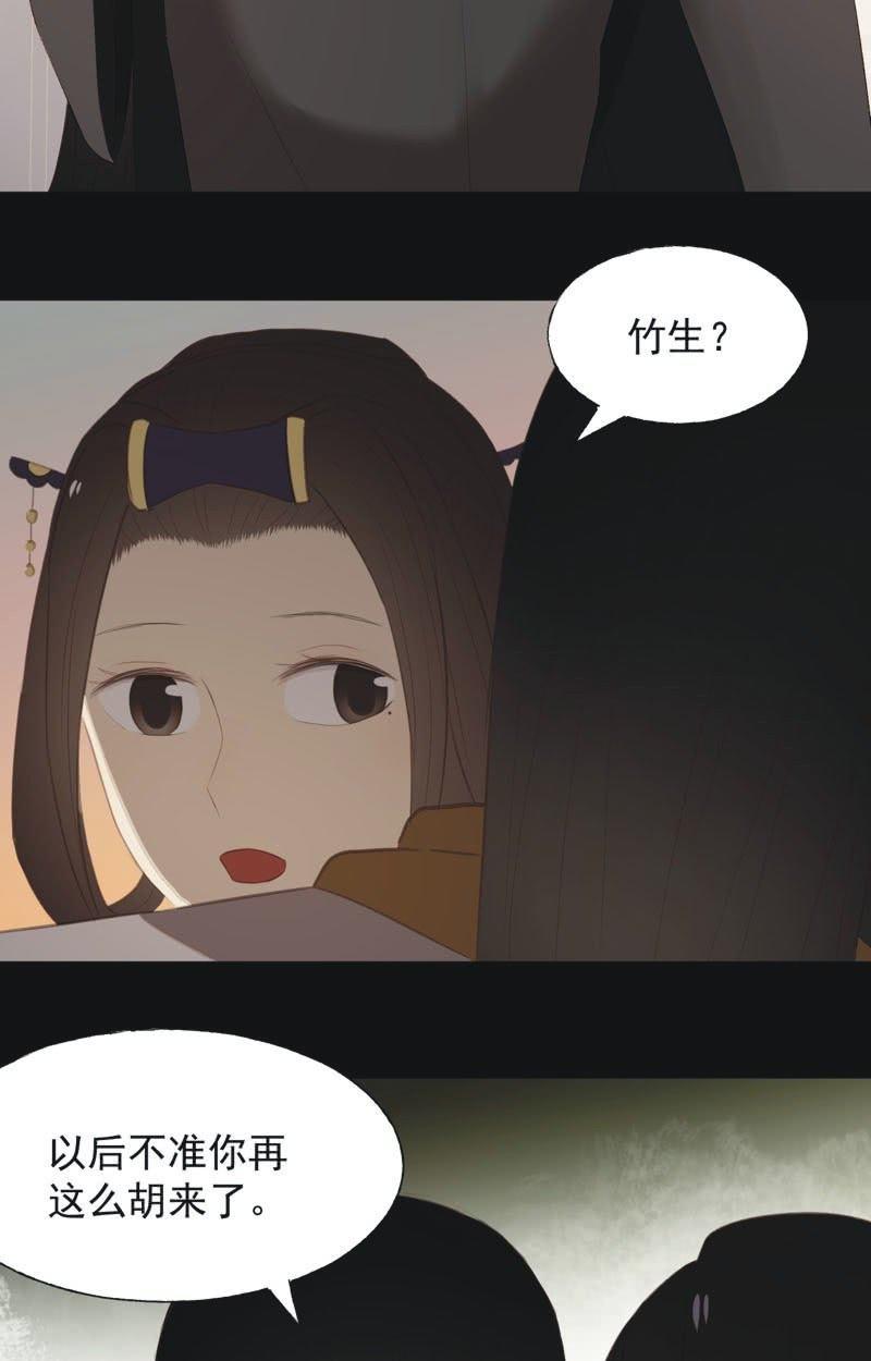 《魅姬》【八十二】不准胡来 第26页