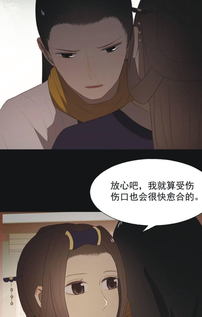《魅姬》【八十二】不准胡来 第27页