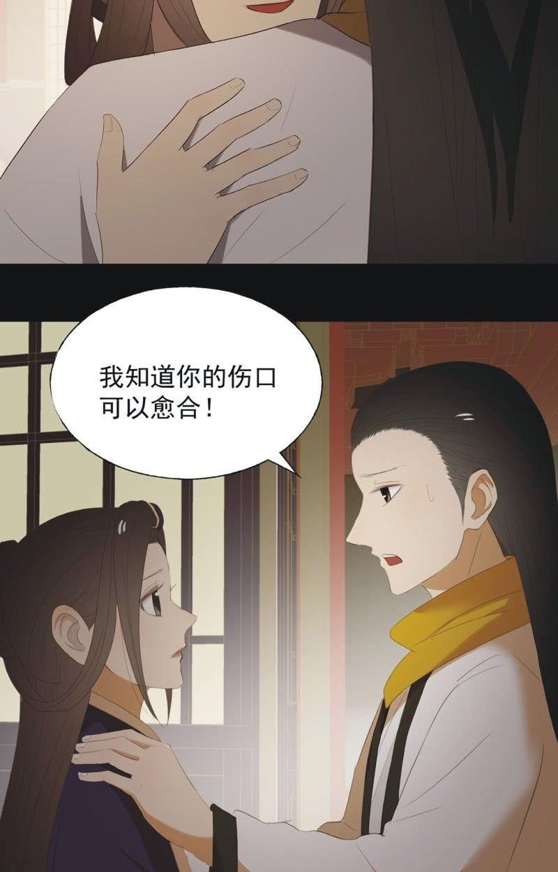 《魅姬》【八十二】不准胡来 第28页