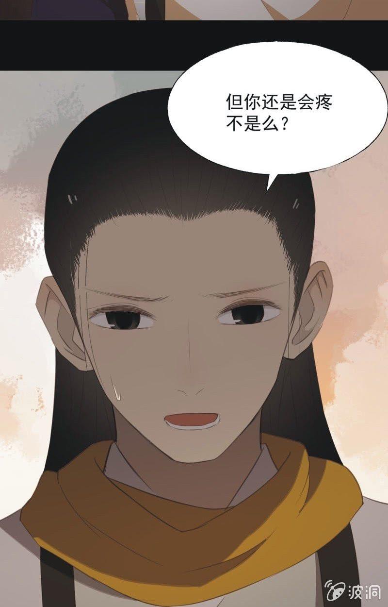 《魅姬》【八十二】不准胡来 第29页