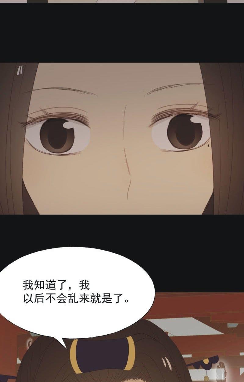 《魅姬》【八十二】不准胡来 第30页