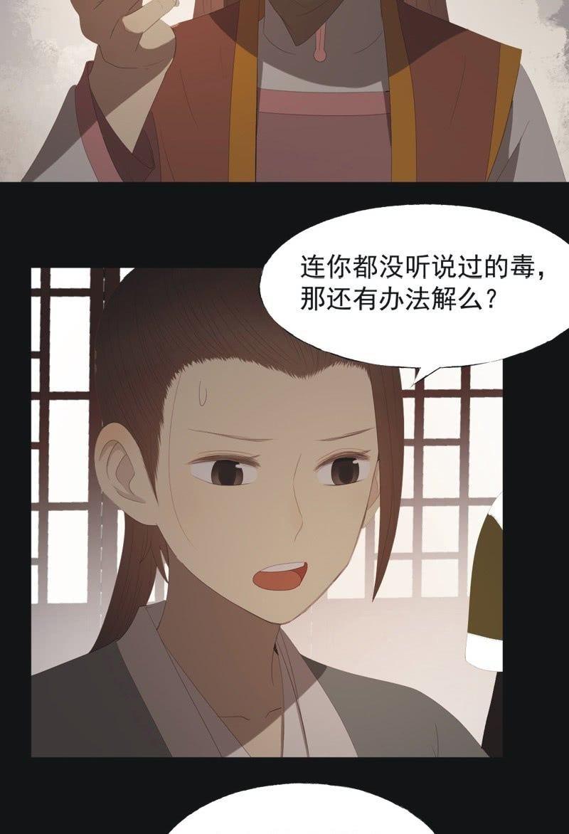 《魅姬》【八十二】不准胡来 第6页