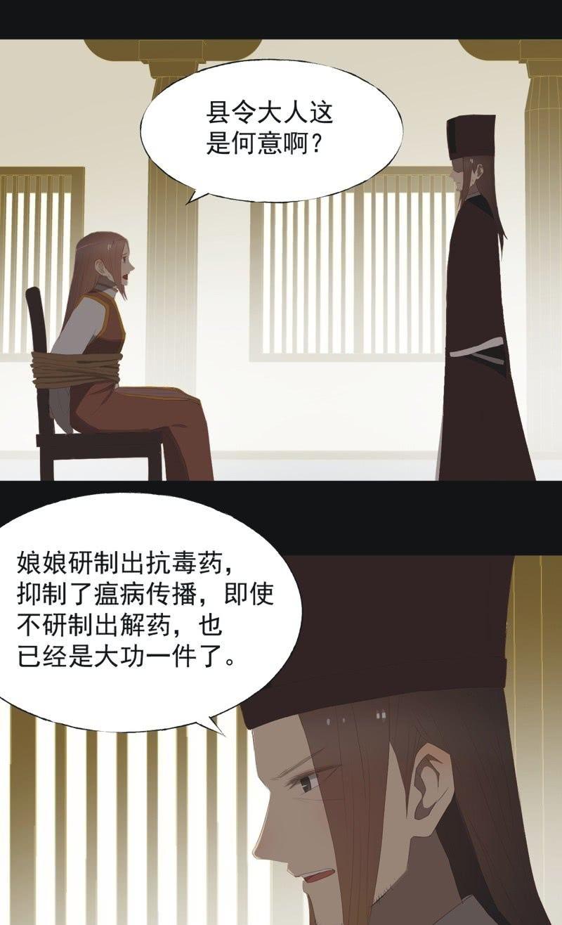 《魅姬》【八十五】交换 第16页