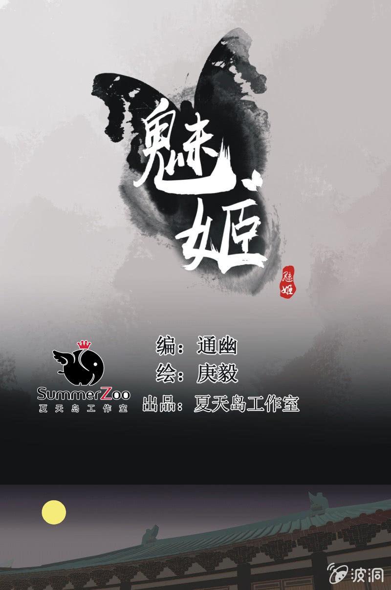 《魅姬》【八十五】交换 第1页