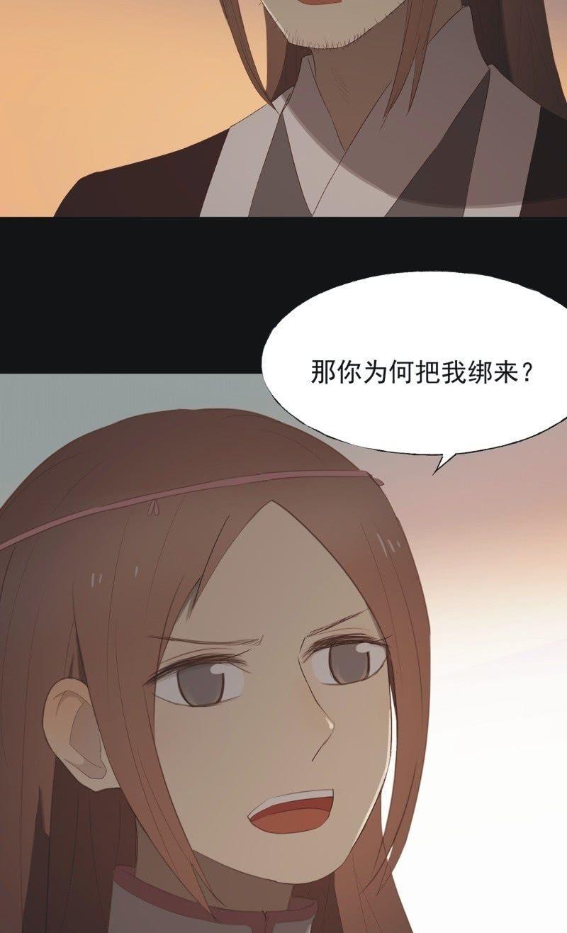《魅姬》【八十五】交换 第20页