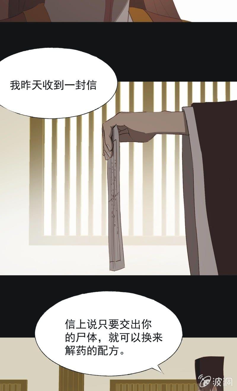 《魅姬》【八十五】交换 第21页