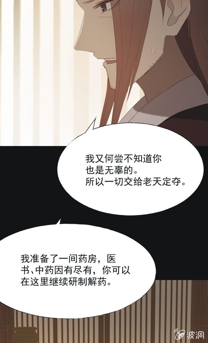 《魅姬》【八十五】交换 第25页