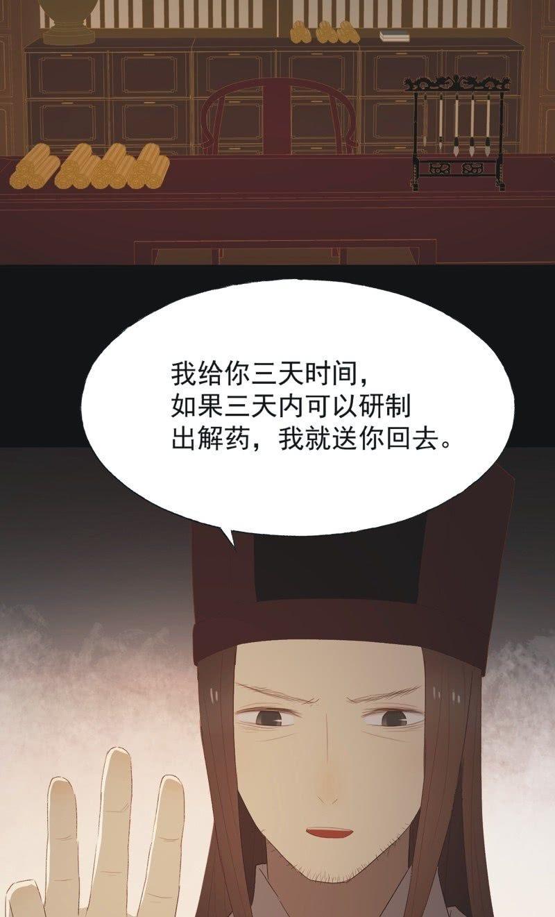 《魅姬》【八十五】交换 第26页