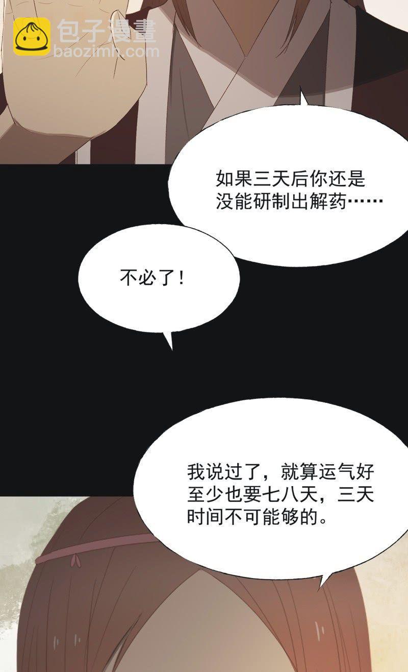 《魅姬》【八十五】交换 第27页