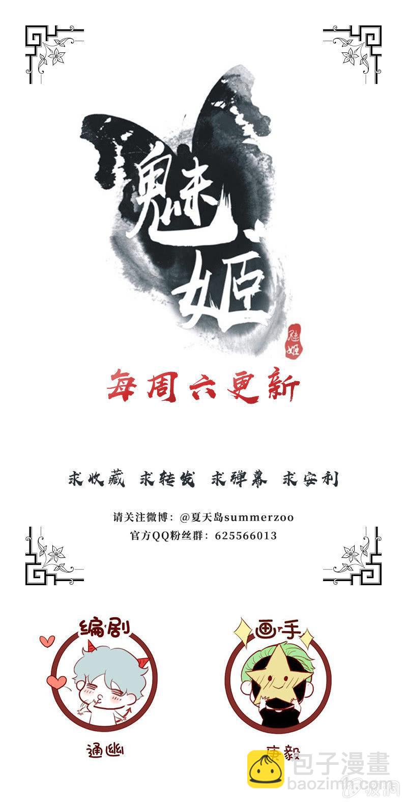 《魅姬》【八十五】交换 第29页