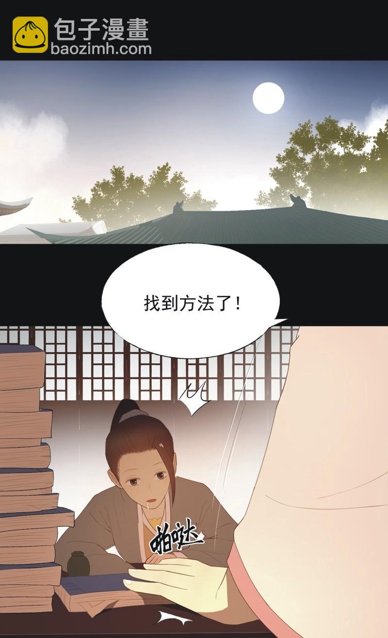 《魅姬》【八十三】解药 第19页