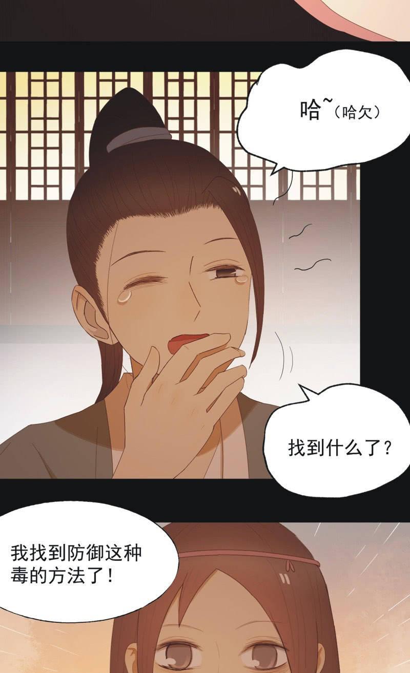 《魅姬》【八十三】解药 第20页