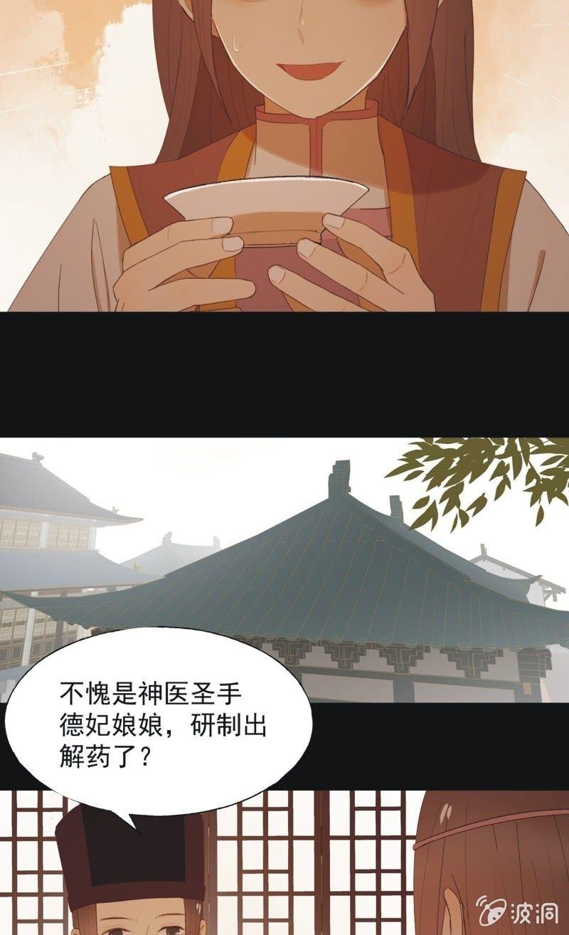 《魅姬》【八十三】解药 第21页