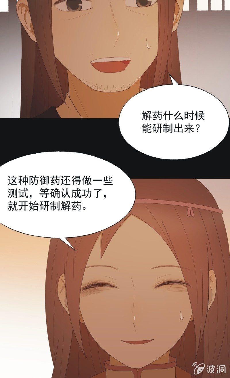 《魅姬》【八十三】解药 第25页