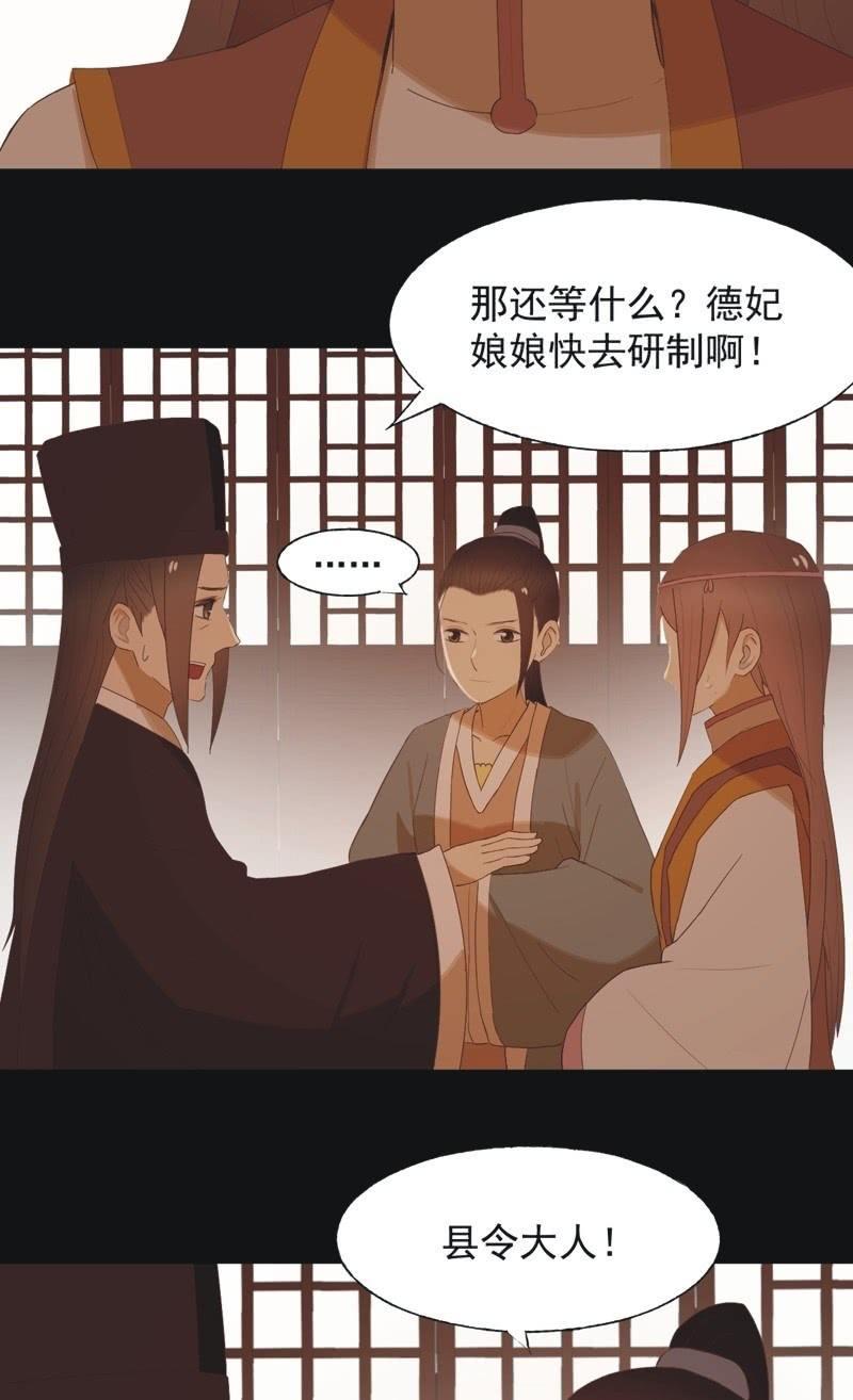 《魅姬》【八十三】解药 第26页