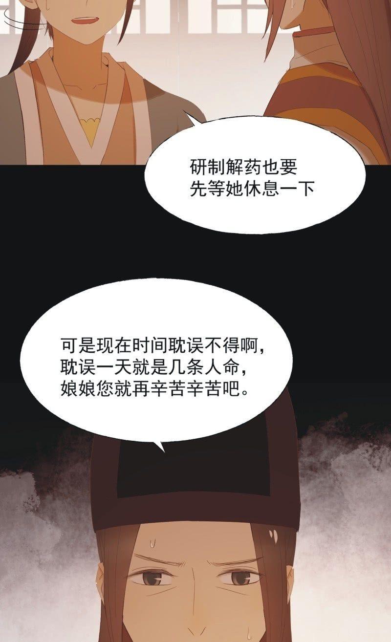 《魅姬》【八十三】解药 第28页