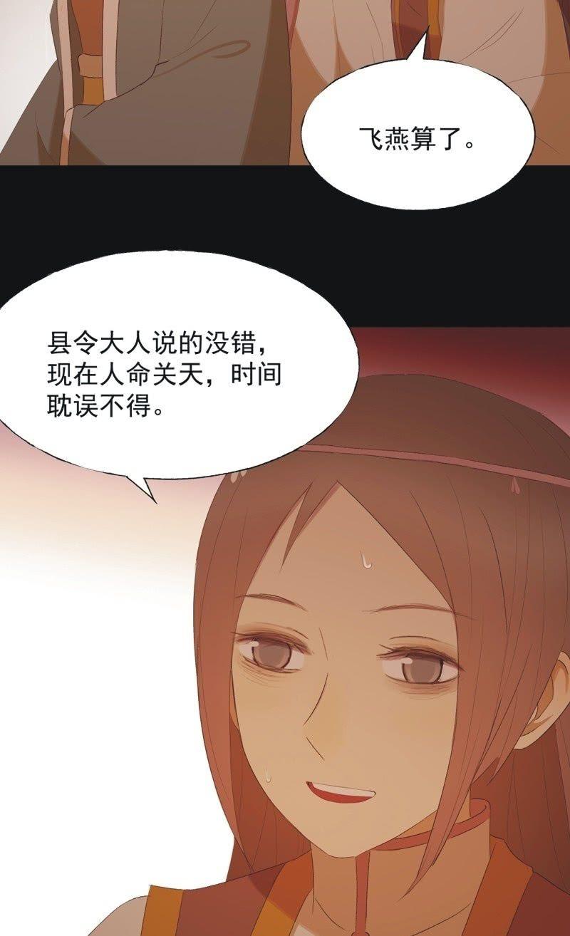 《魅姬》【八十三】解药 第30页