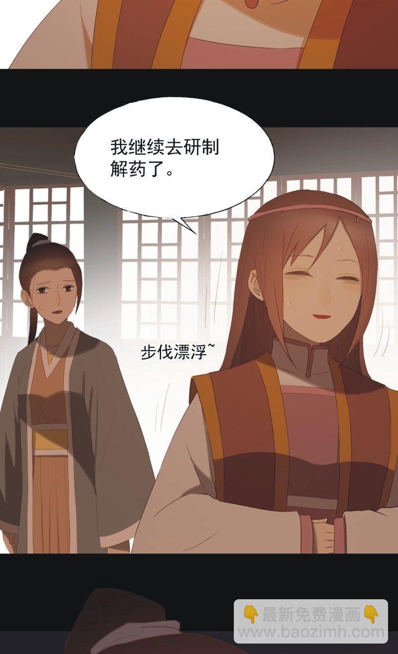 《魅姬》【八十三】解药 第31页