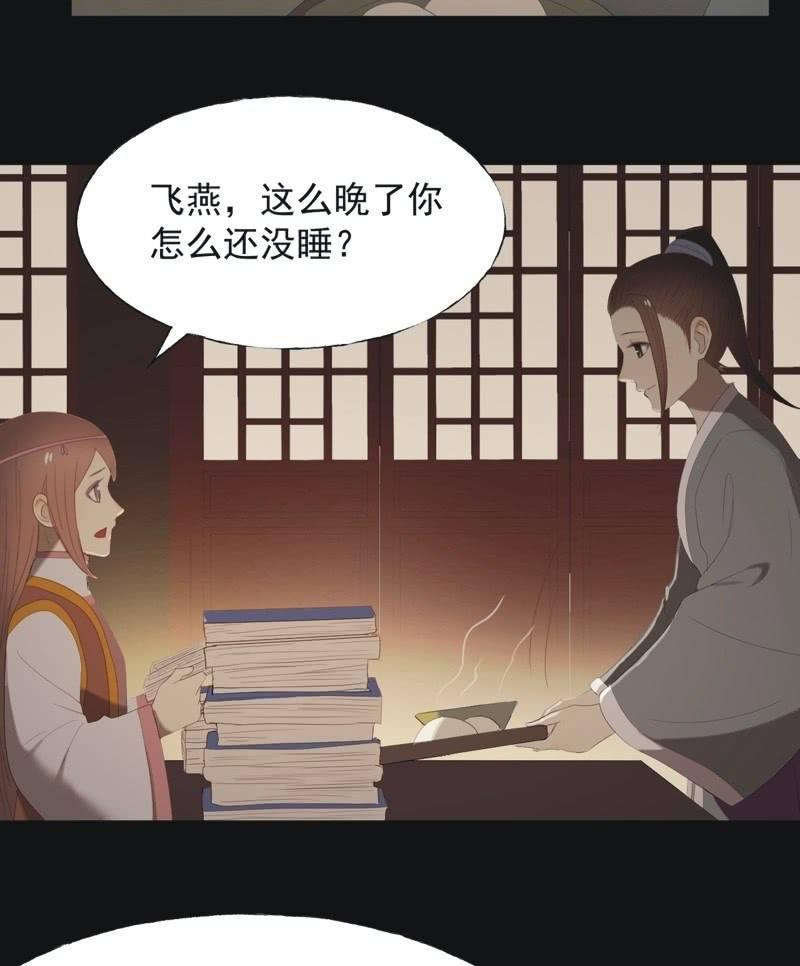 《魅姬》【八十三】解药 第6页