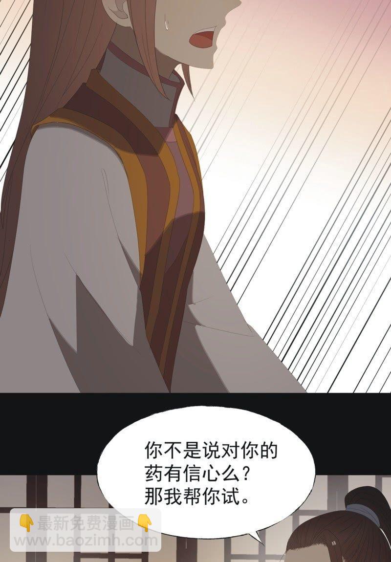《魅姬》【八十四】解药 第11页