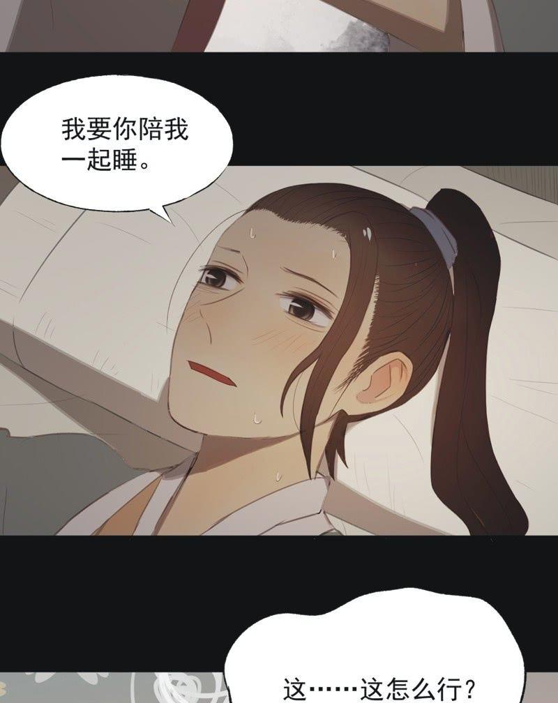 《魅姬》【八十四】解药 第16页