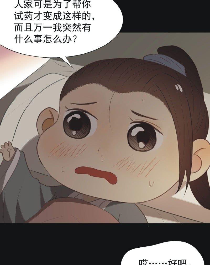 《魅姬》【八十四】解药 第18页