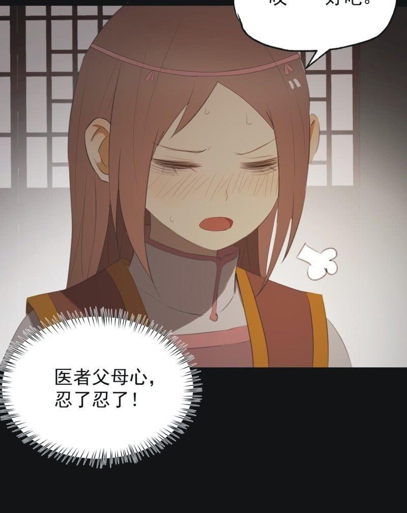 《魅姬》【八十四】解药 第19页