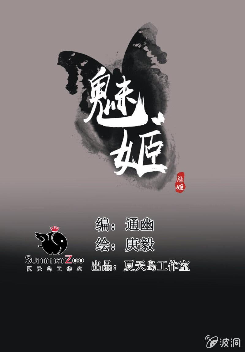 《魅姬》【八十四】解药 第1页
