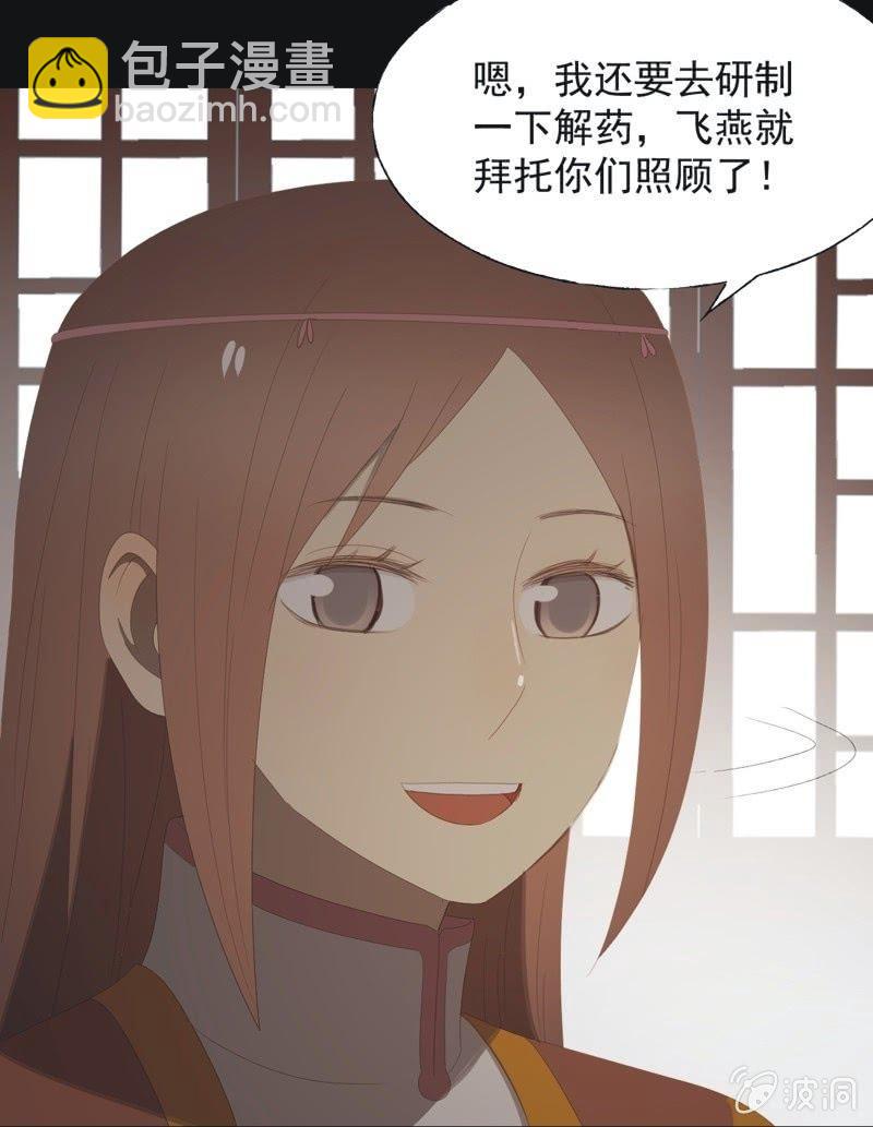 《魅姬》【八十四】解药 第29页