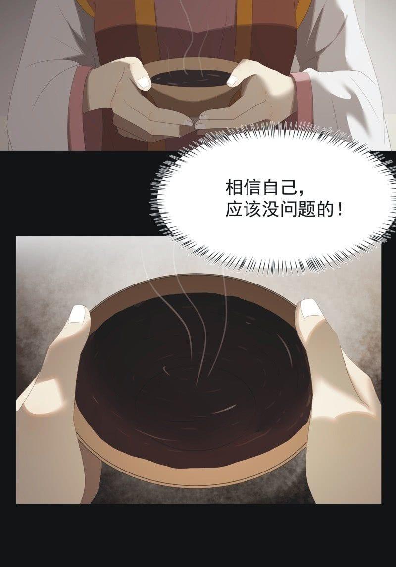 《魅姬》【八十四】解药 第3页