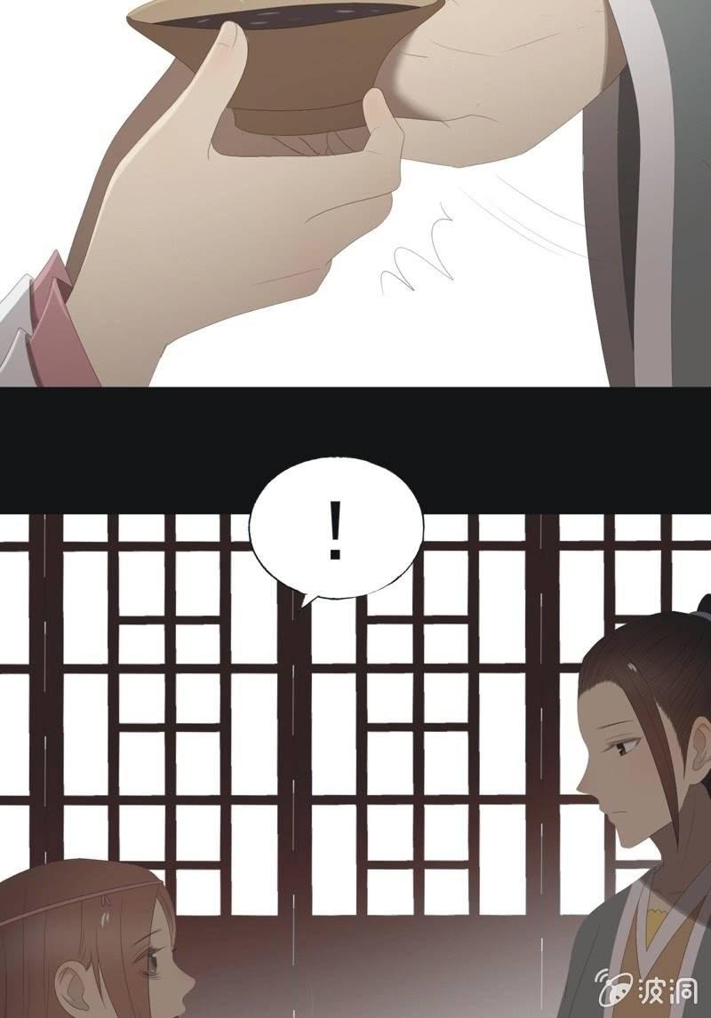 《魅姬》【八十四】解药 第5页